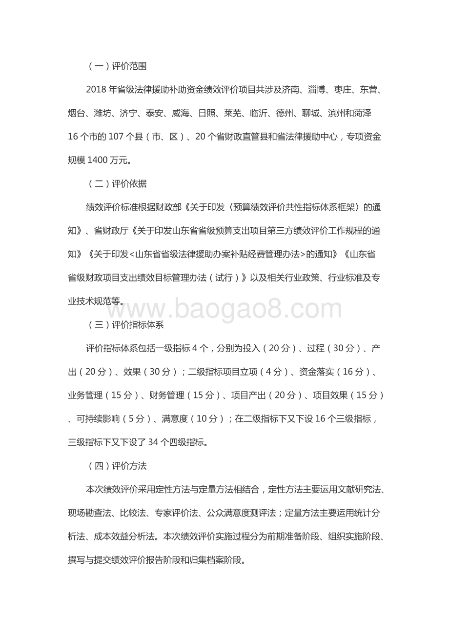2018年度省级法律援助补助资金绩效评价报告（山东）.docx_第2页