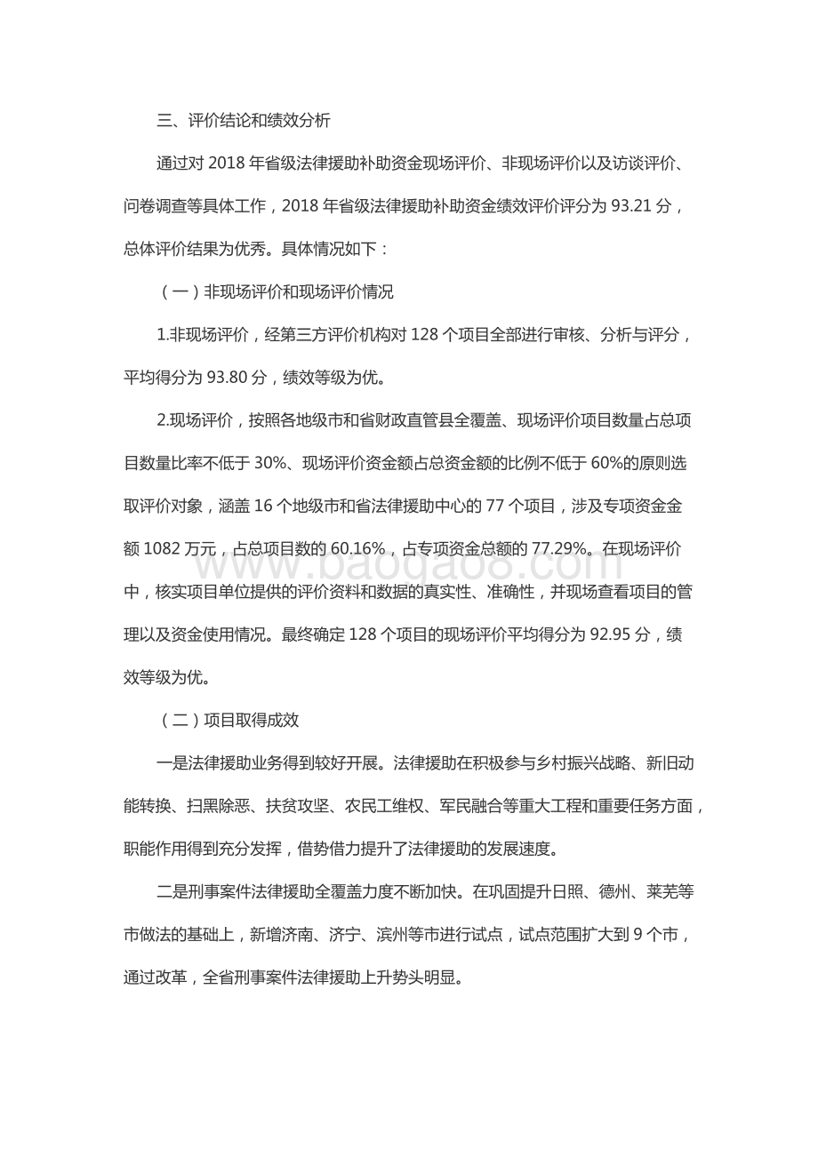 2018年度省级法律援助补助资金绩效评价报告（山东）.docx_第3页