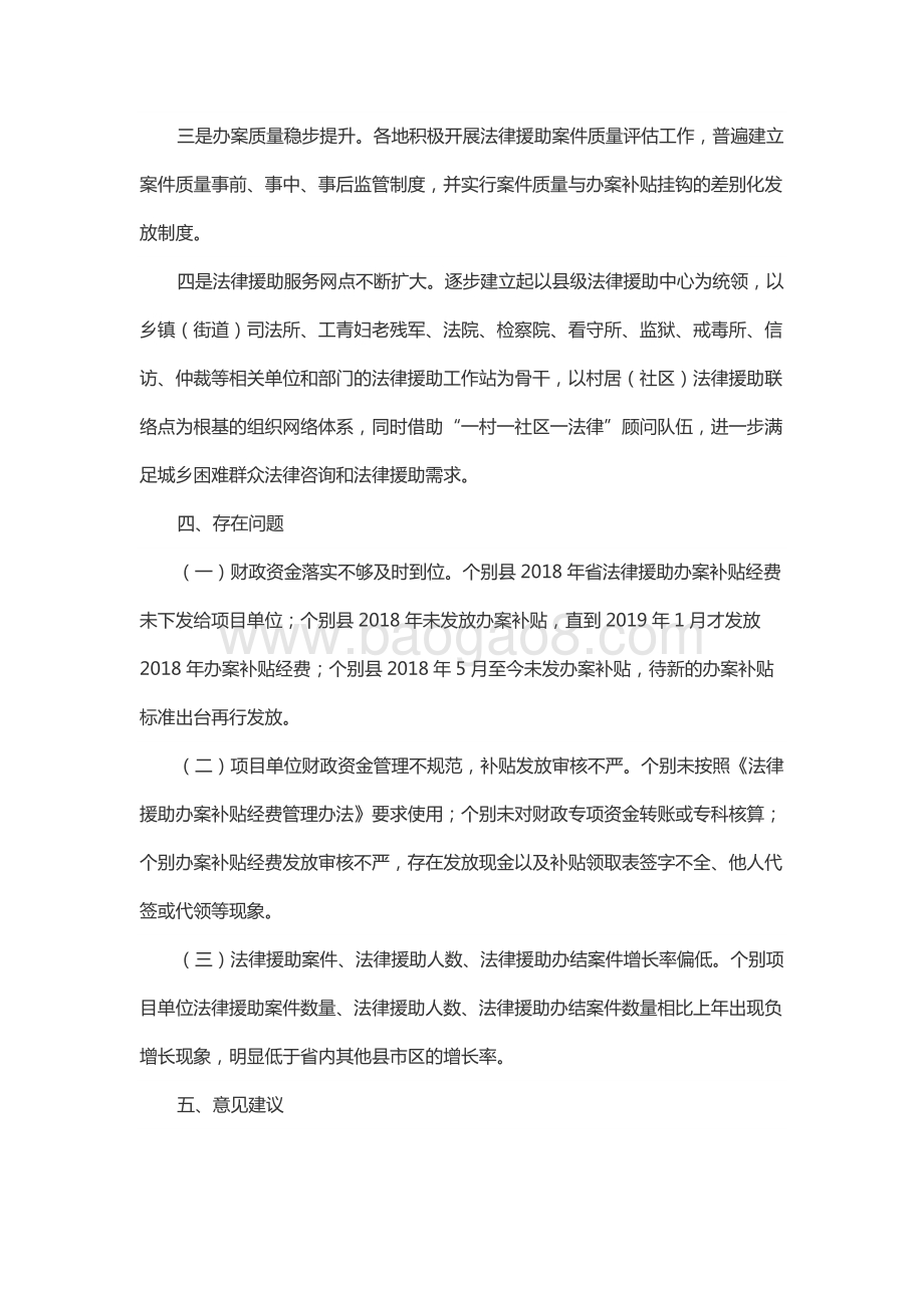 2018年度省级法律援助补助资金绩效评价报告（山东）.docx_第4页