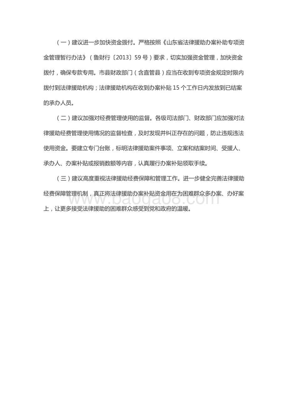2018年度省级法律援助补助资金绩效评价报告（山东）.docx_第5页