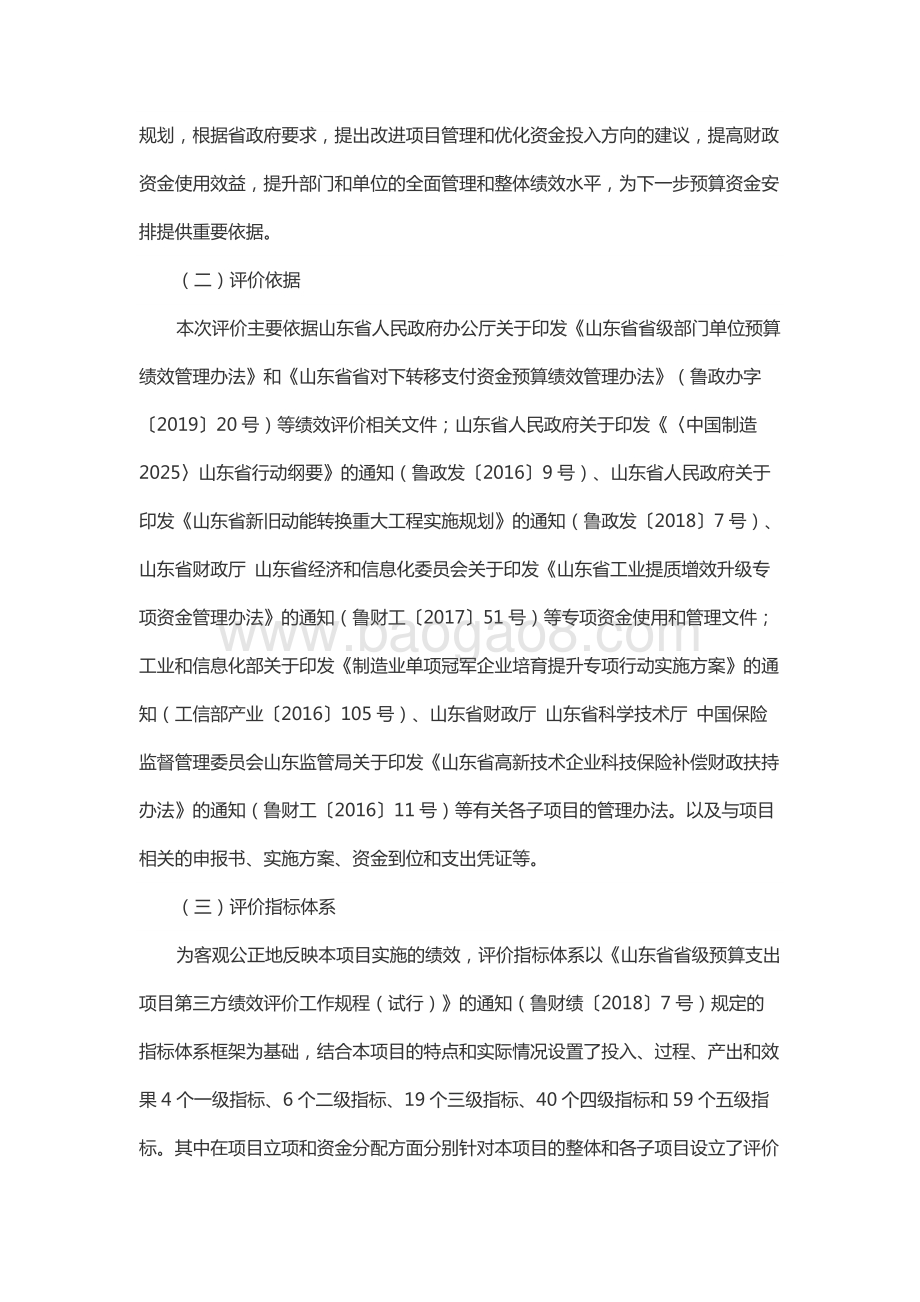 2018年度工业提质增效和军民融合产业发展资金（工业提质增效升级资金）绩效评价报告（山东）.docx_第3页