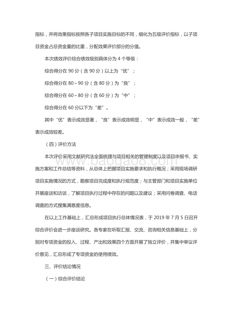 2018年度工业提质增效和军民融合产业发展资金（工业提质增效升级资金）绩效评价报告（山东）.docx_第4页