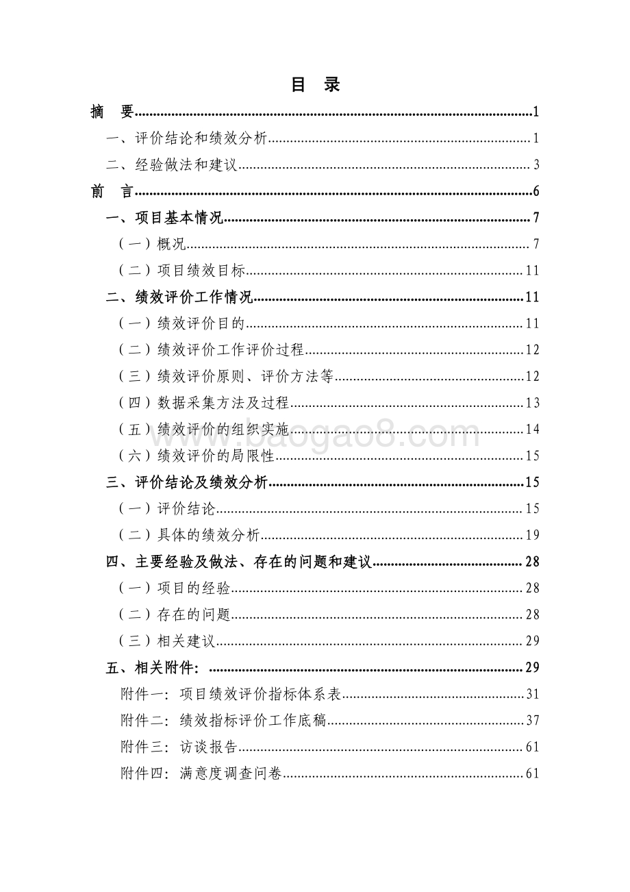 2018 年“地方志编撰及档案征集”项目绩效评价报告.pdf_第2页