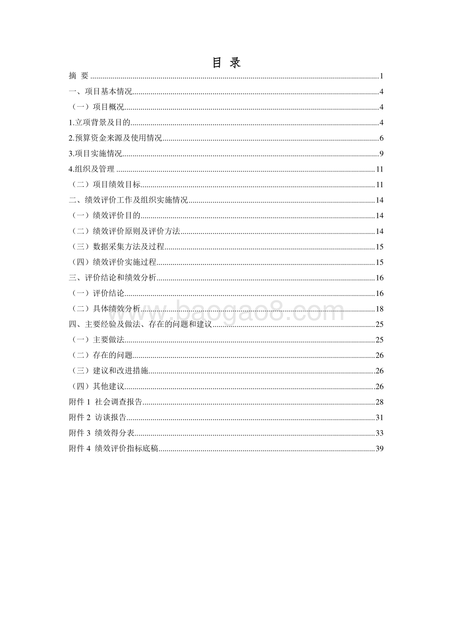 2017 年张江高新区管委会园区企业创新服务体系建设项目绩效评价报告.pdf_第3页