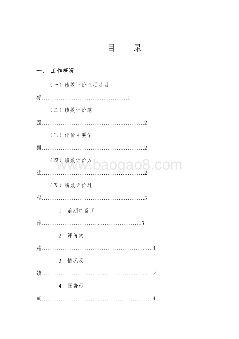2018年湖南省现代服务业发展专项资金绩效评价报告（湖南）.doc_第2页