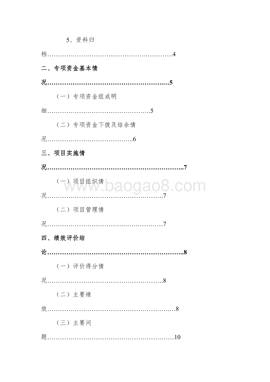 2018年湖南省现代服务业发展专项资金绩效评价报告（湖南）.doc_第3页