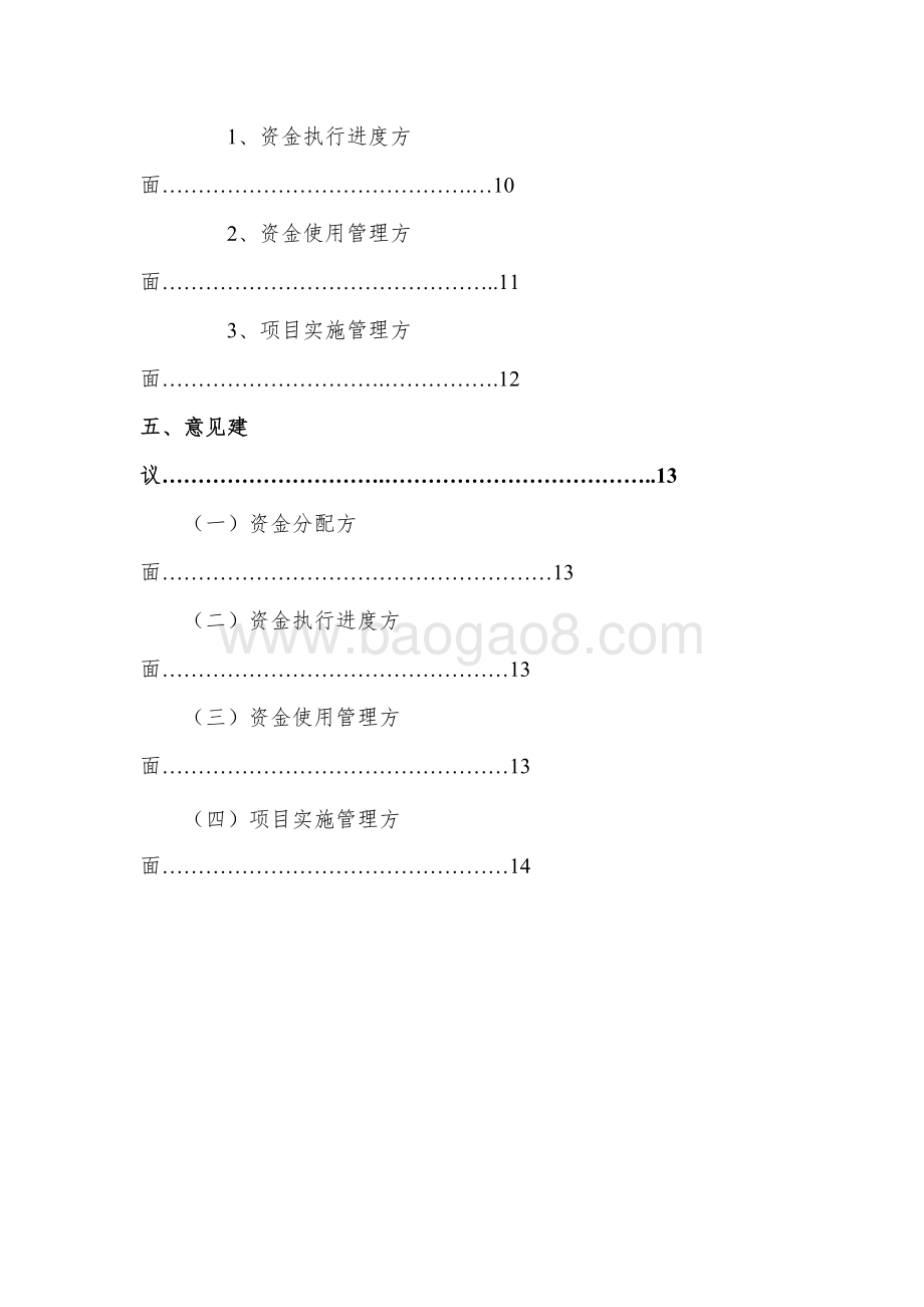 2018年湖南省现代服务业发展专项资金绩效评价报告（湖南）.doc_第4页