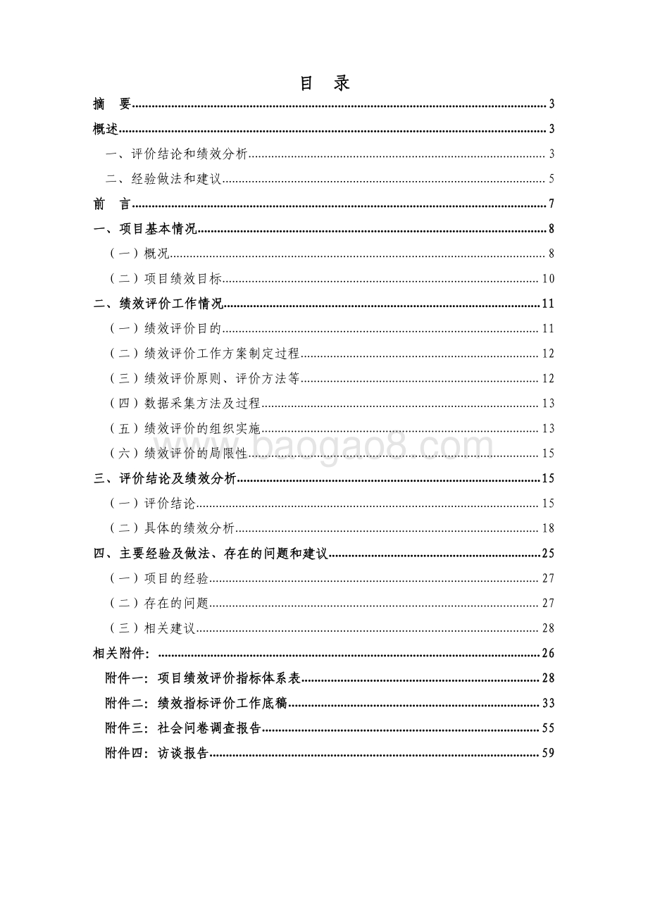 2018 年“文艺平台舆情服务”项目绩效评价报告.pdf_第2页