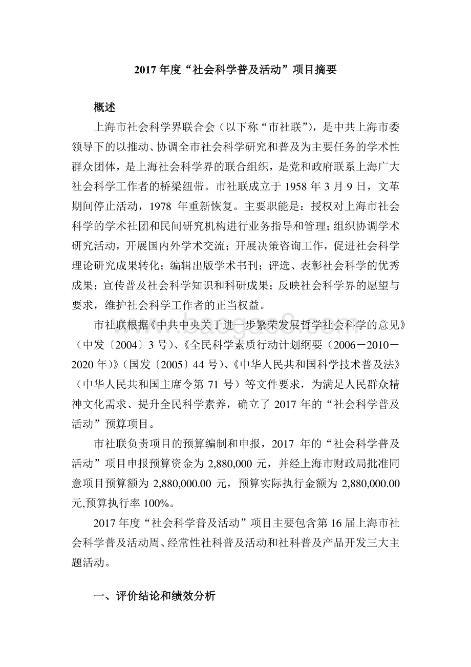 2017 年度“社会科学普及活动”绩效评价报告.pdf_第2页