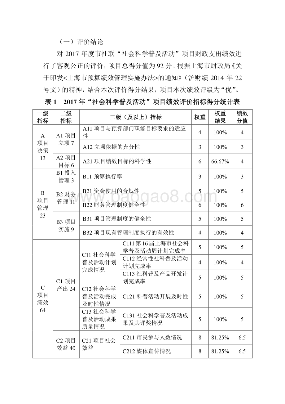 2017 年度“社会科学普及活动”绩效评价报告.pdf_第3页