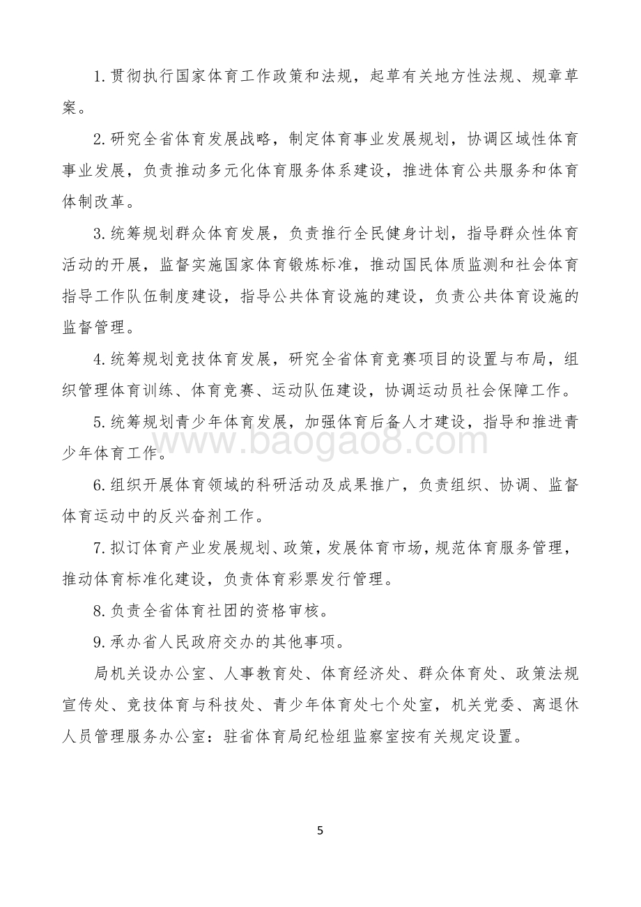 2018年省体育局部门整体支出绩效评价报告（湖南）.pdf_第5页
