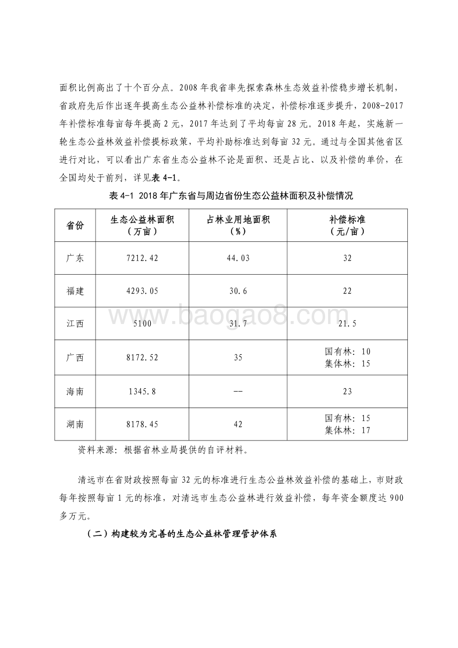 2018 年广东省十件民生实事（第十件）：增加农民农业生产补助省级财政资金绩效评价报告.pdf_第5页