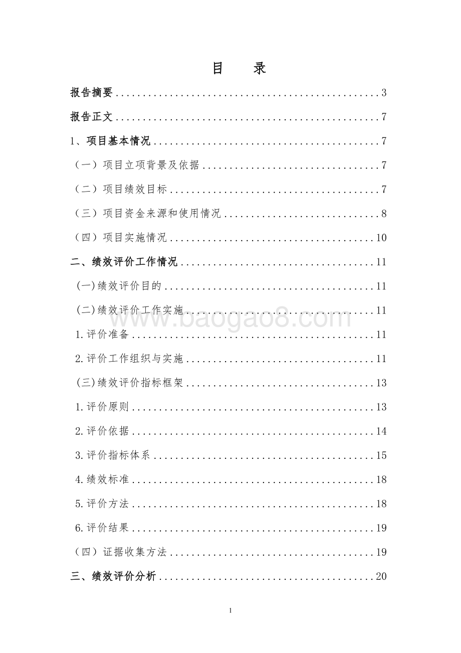 2017年全省出入境证照制作成本项目绩效评价报告.docx_第2页
