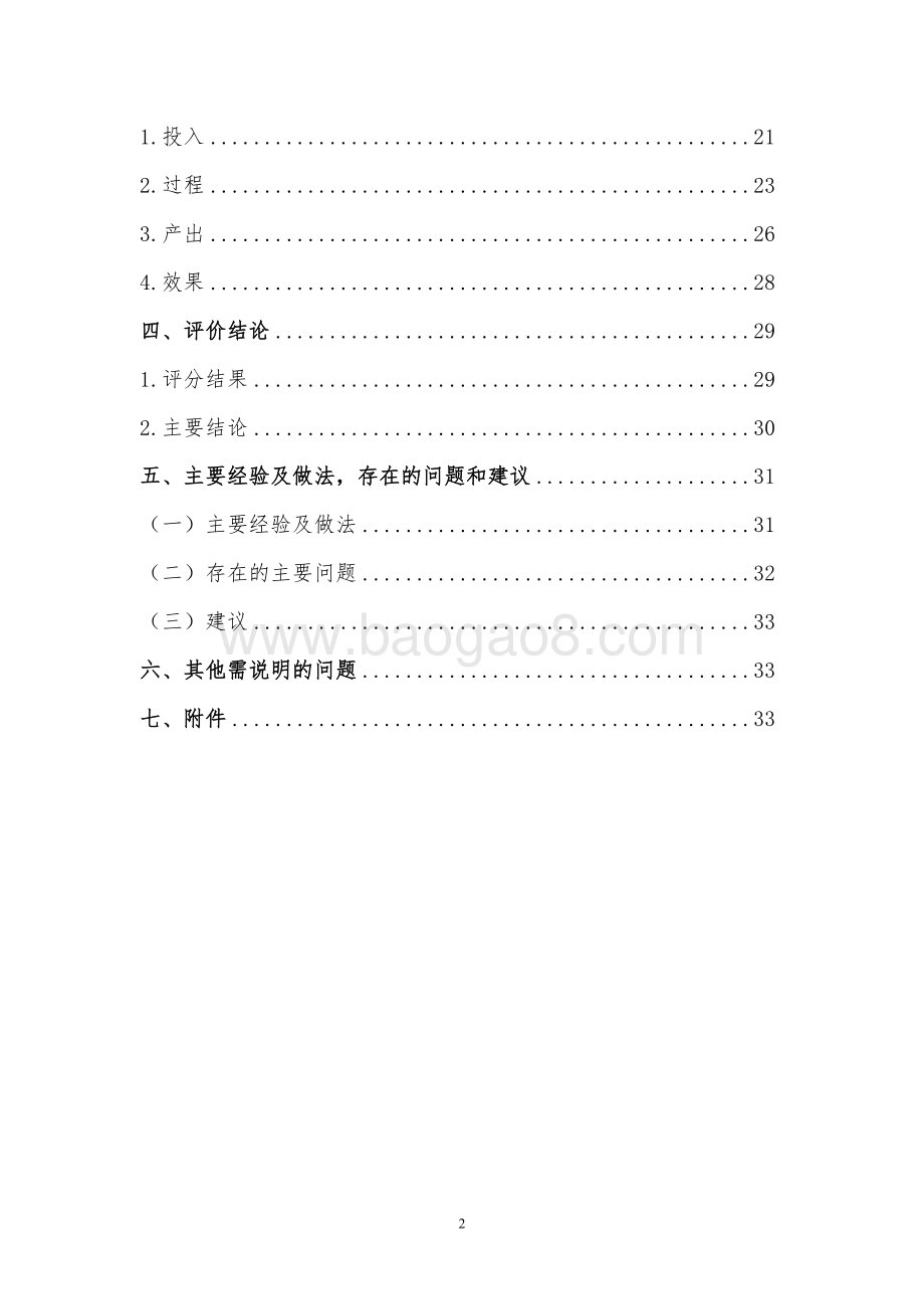 2017年全省出入境证照制作成本项目绩效评价报告.docx_第3页