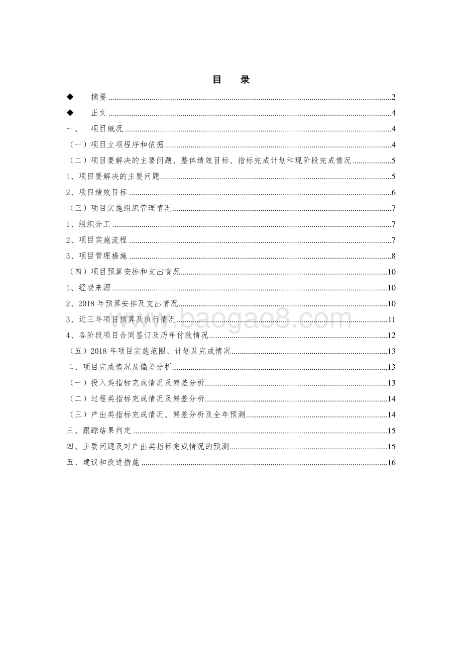 2018年度云录播课堂教学评价系统项目专项资金财政支出绩效跟踪评价报告.pdf_第2页