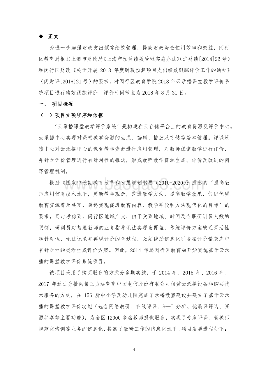 2018年度云录播课堂教学评价系统项目专项资金财政支出绩效跟踪评价报告.pdf_第5页