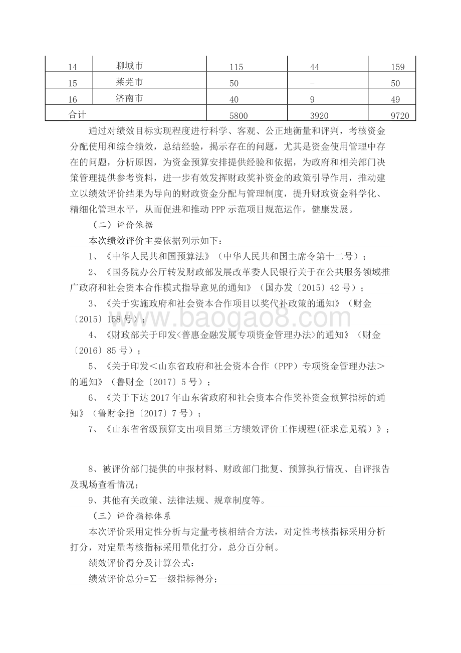 2017年省级PPP奖补资金绩效评价报告（山东）.docx_第3页