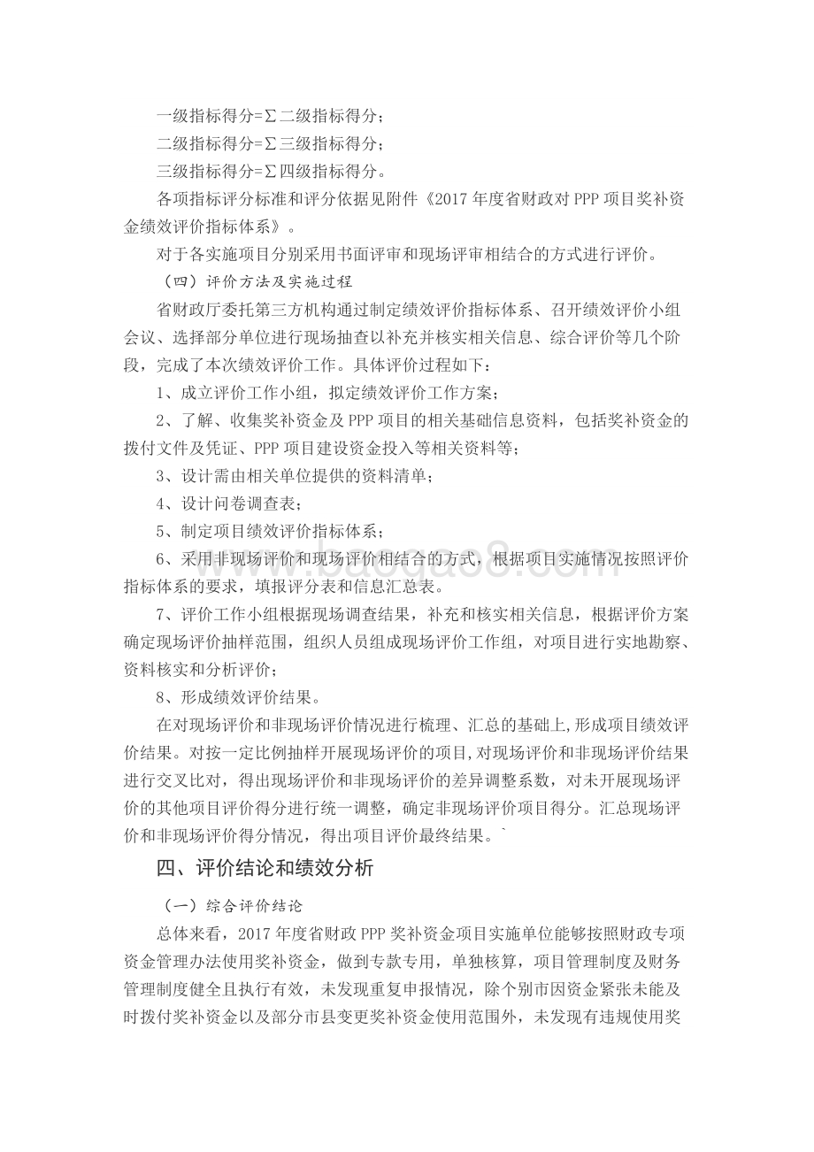 2017年省级PPP奖补资金绩效评价报告（山东）.docx_第4页