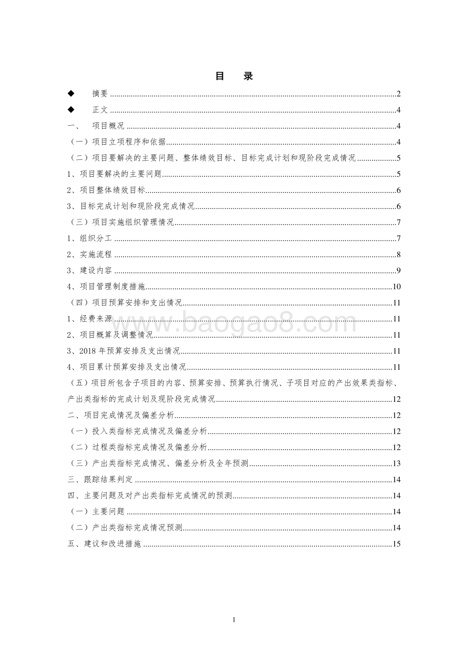 2018年度闵行区档案保管中心一期修缮改造项目专项资金财政支出绩效跟踪评价报告.pdf_第2页
