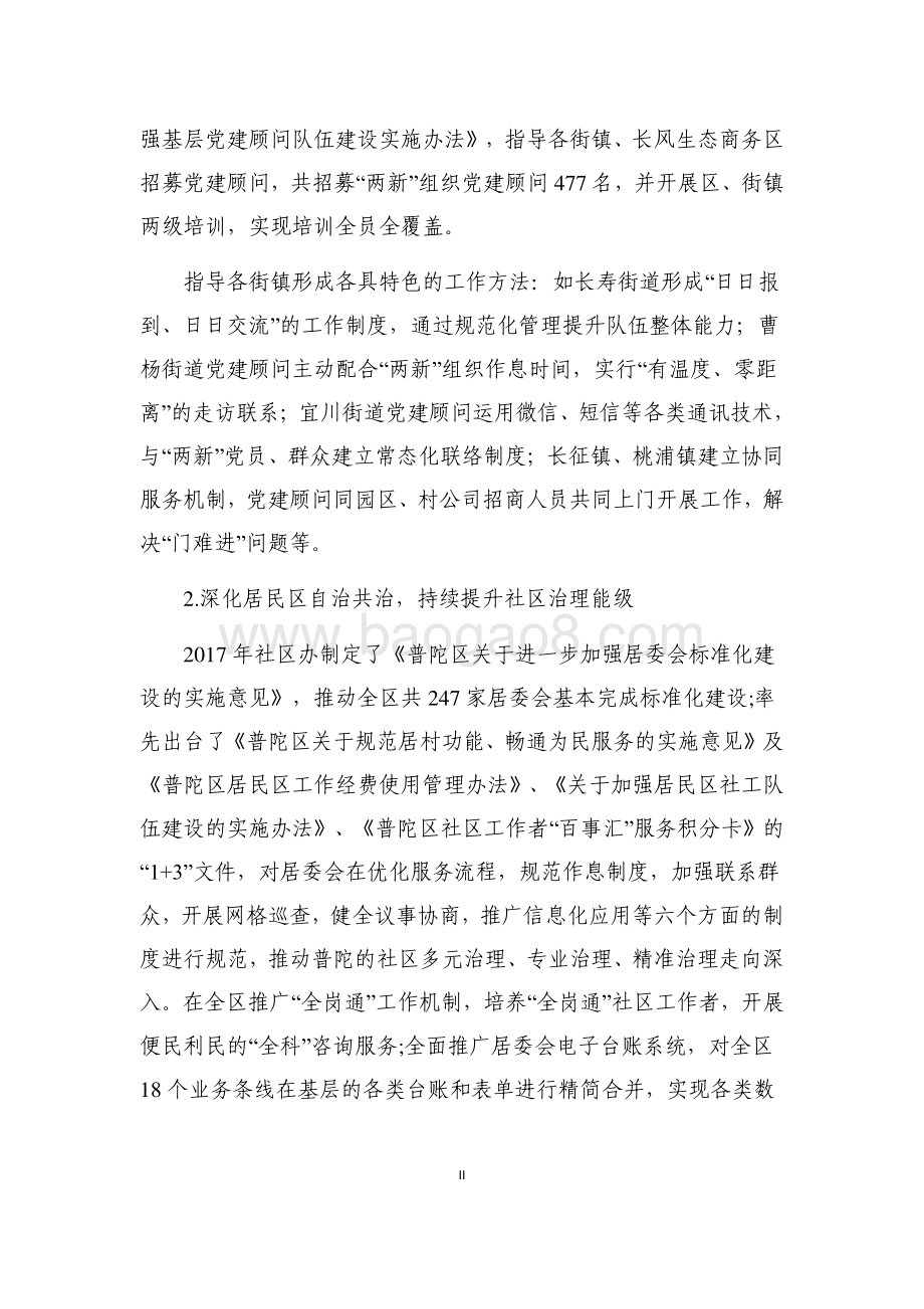 2017年普陀区社区办部门整体支出项目绩效评价报告.pdf_第4页