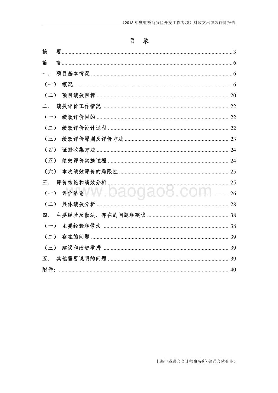 2018 年度虹桥商务区开发工作专项绩效评价报告.pdf_第2页