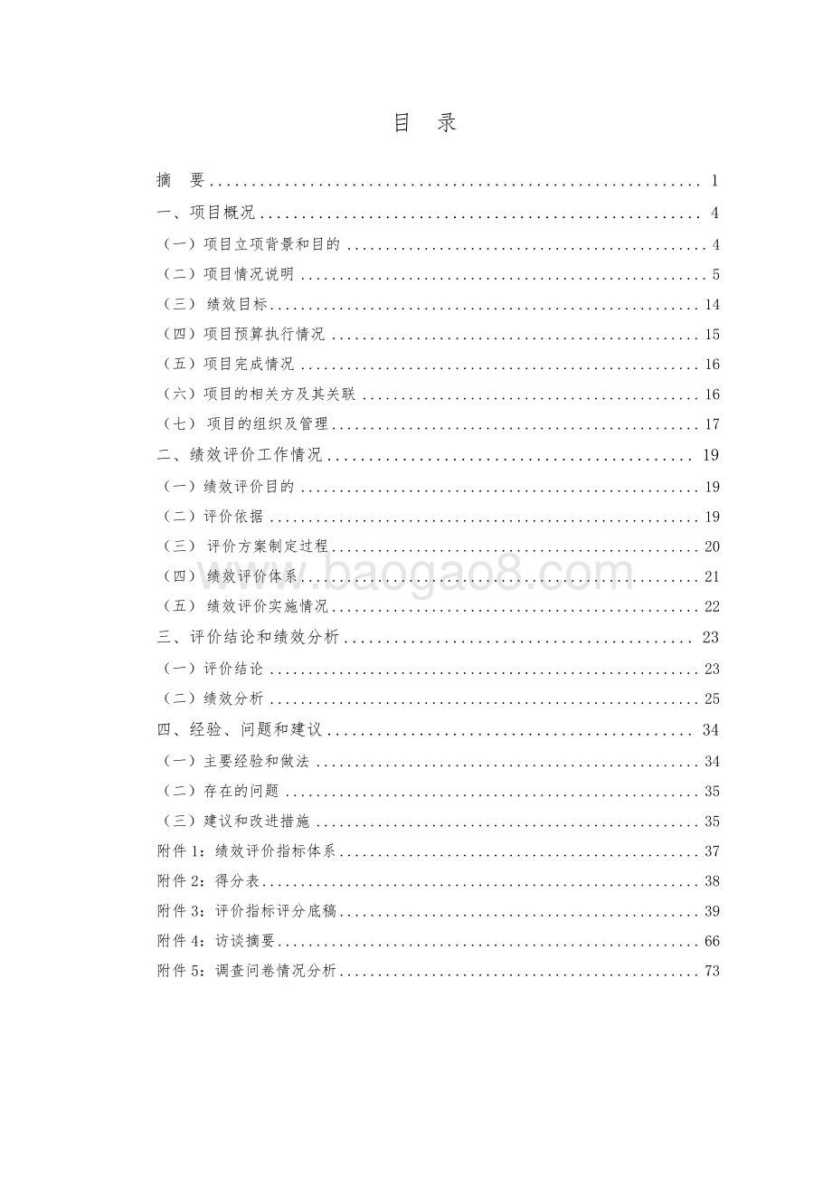 2017 年长桥街道帮困经费项目绩效评价报告.pdf_第3页