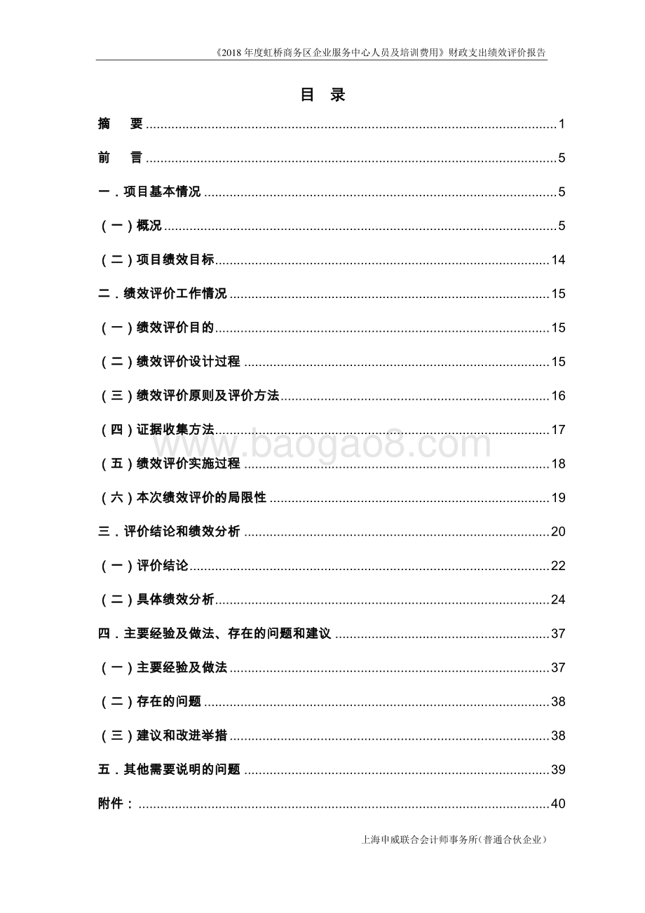 2018 年度虹桥商务区企业服务中心人员及培训费用绩效评价报告.pdf_第2页