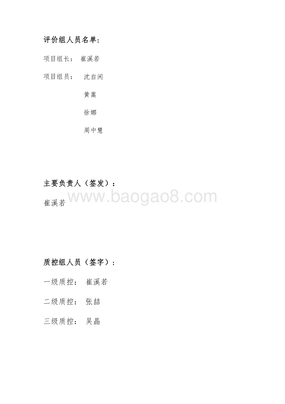2018年度金山区学校少年宫联盟专项资金项目绩效评价报告.docx_第3页