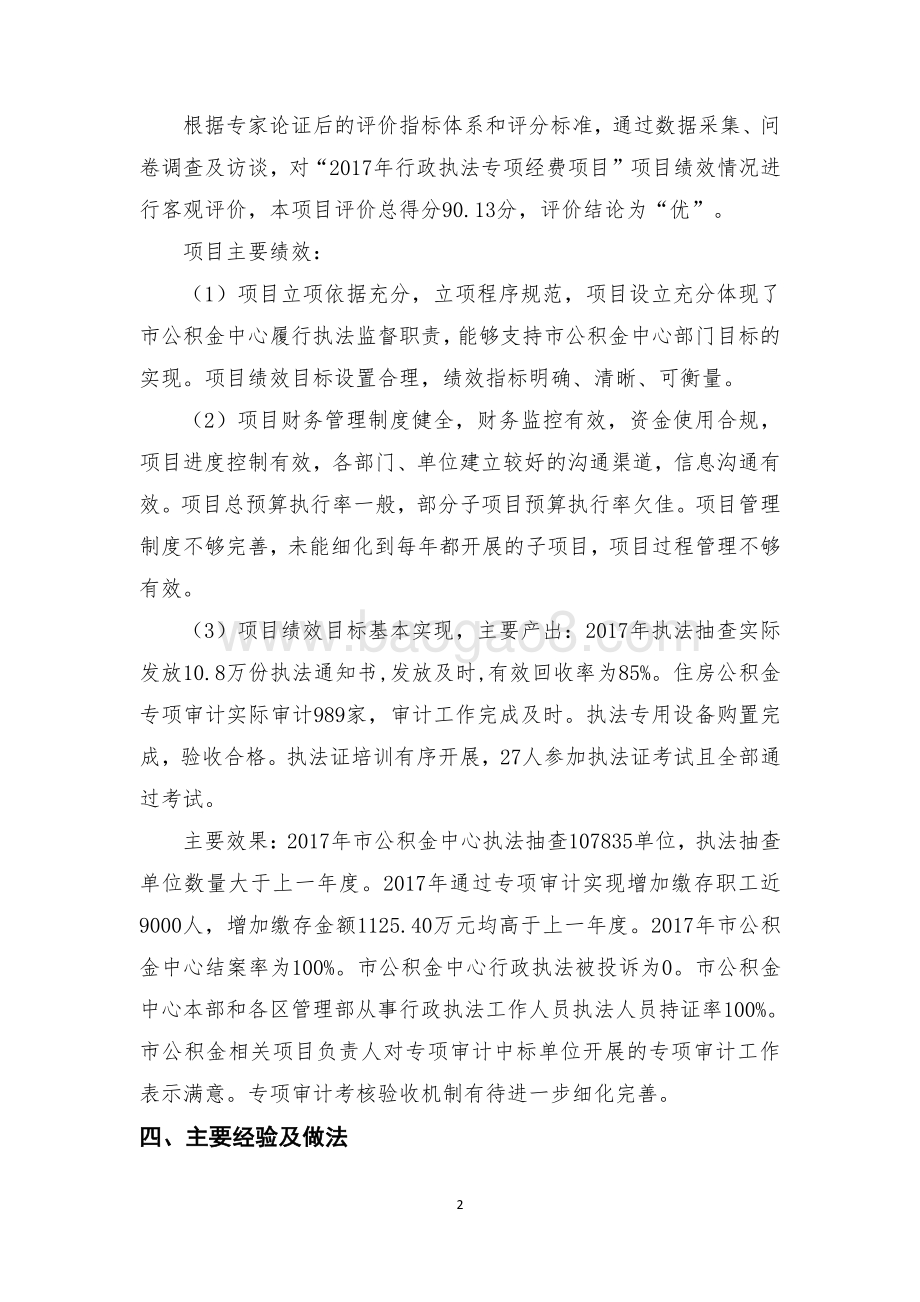 2017年度行政执法专项经费项目绩效评价报告.pdf_第3页