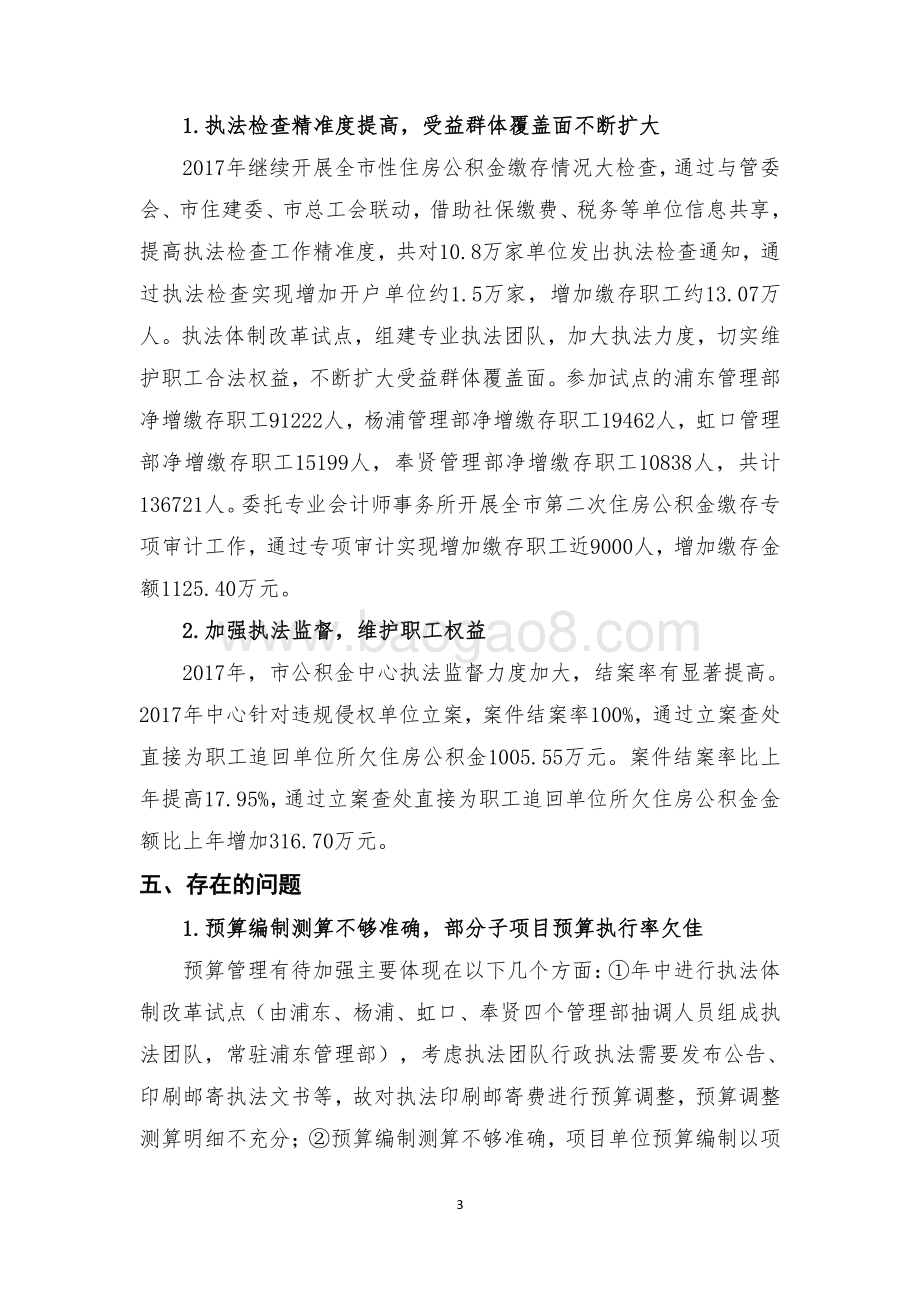 2017年度行政执法专项经费项目绩效评价报告.pdf_第4页