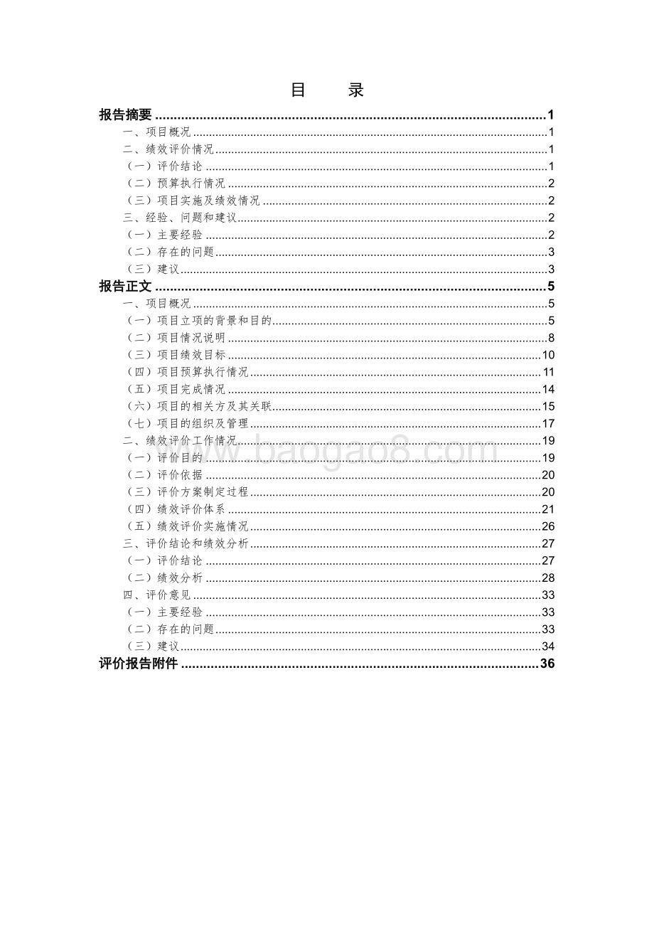 2017 年市容综合整治项目绩效评价报告.pdf_第3页