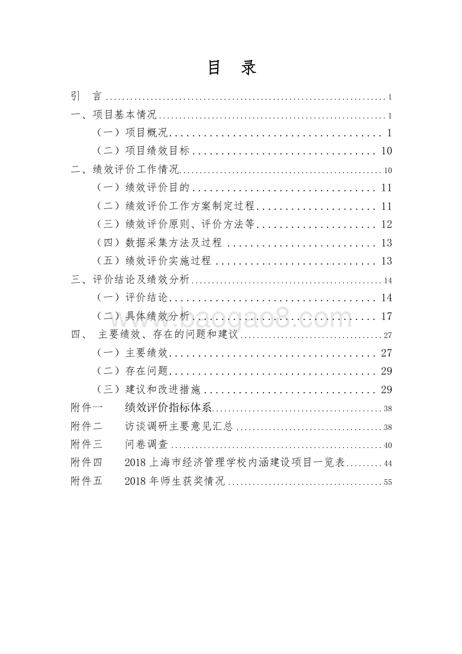 2018 年内涵建设经费绩效评价报告.pdf_第2页