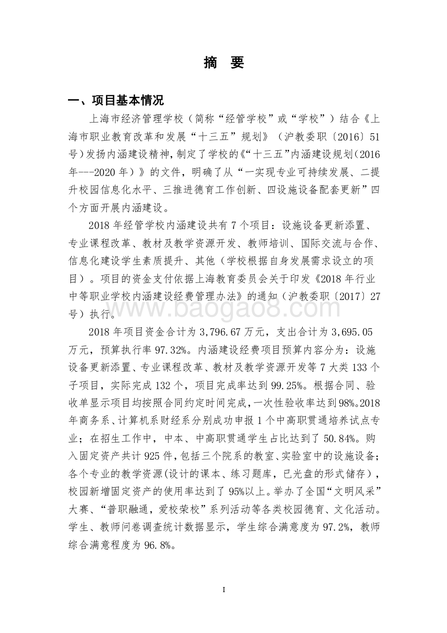 2018 年内涵建设经费绩效评价报告.pdf_第3页