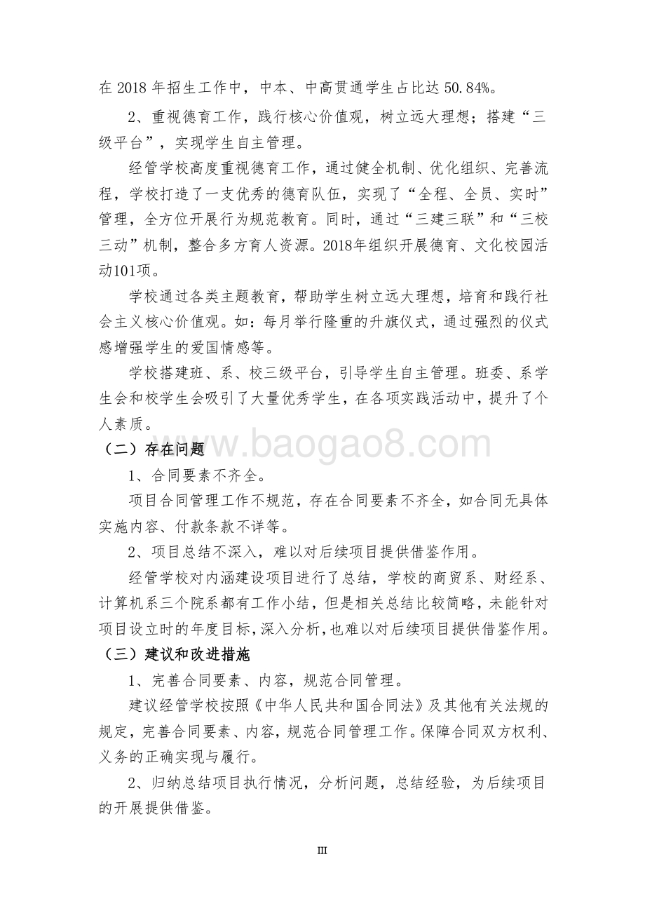 2018 年内涵建设经费绩效评价报告.pdf_第5页