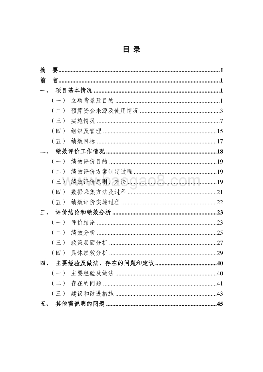 2018年度中央就业补助资金农民工职业技能培训补贴绩效评价报告.pdf_第2页