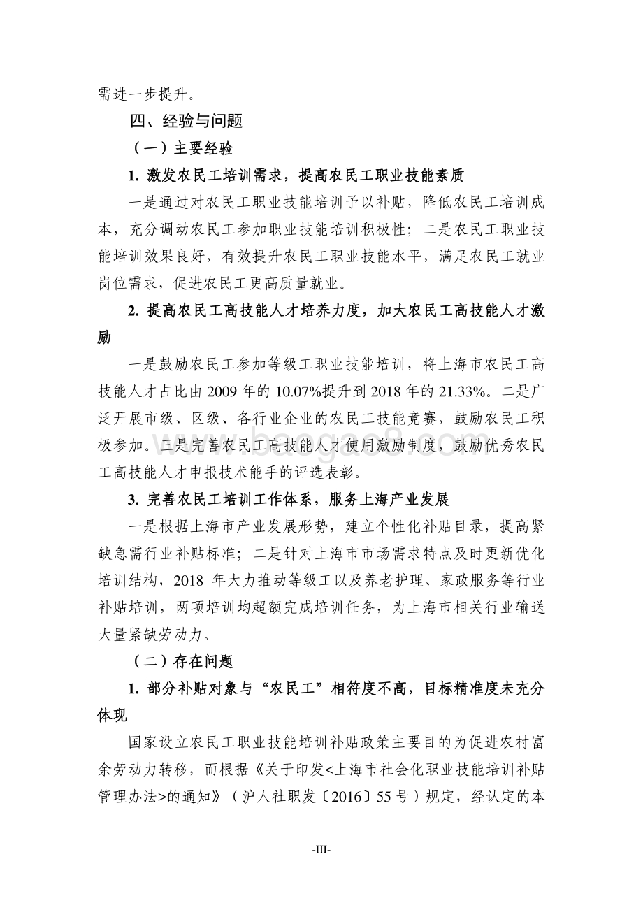 2018年度中央就业补助资金农民工职业技能培训补贴绩效评价报告.pdf_第5页