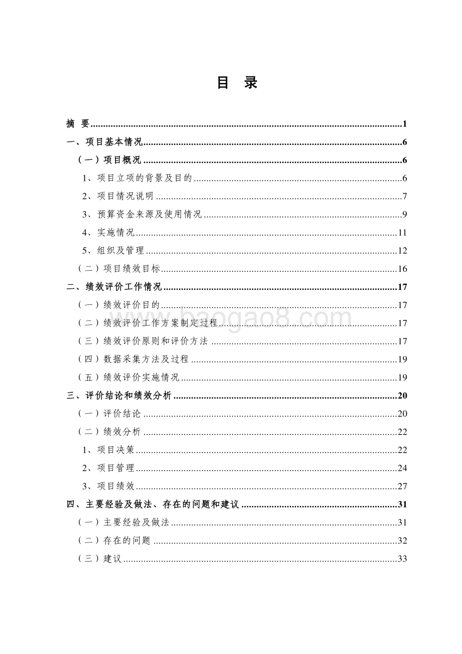 2017 年度上海社会科学院科研项目经费绩效评价报告.pdf_第2页