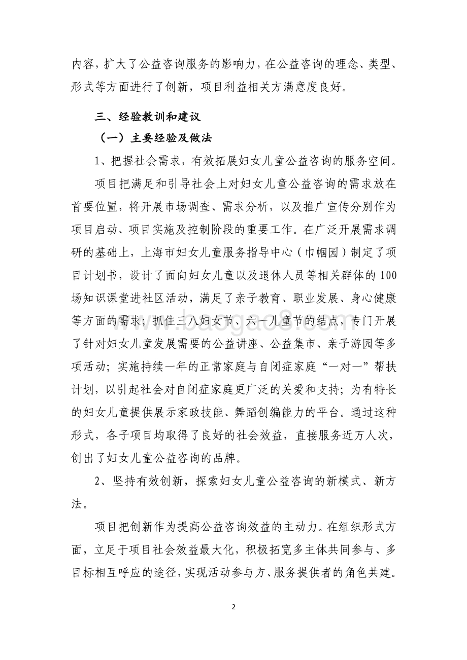 2017 年度妇女儿童公益咨询项目绩效评价报告.pdf_第3页