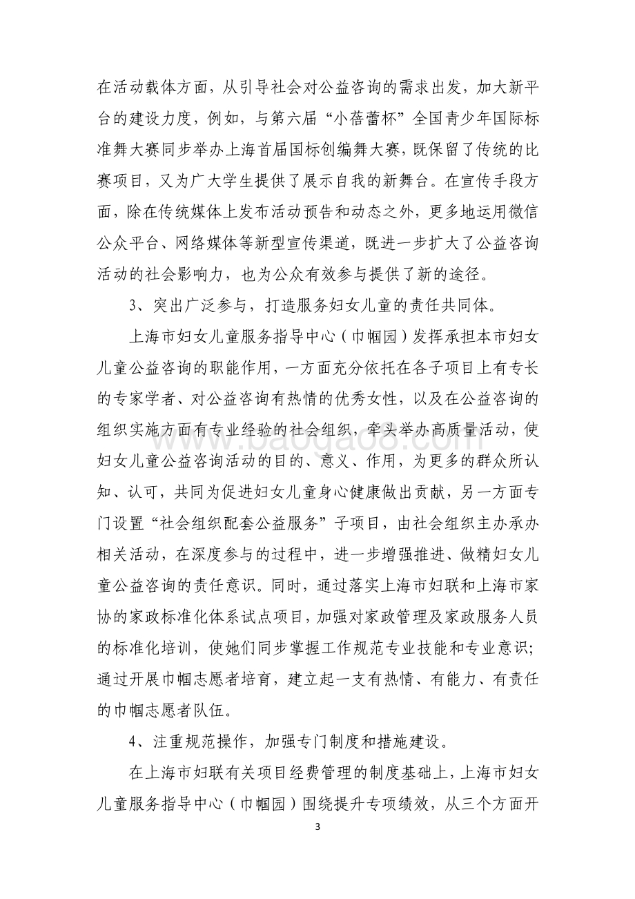 2017 年度妇女儿童公益咨询项目绩效评价报告.pdf_第4页