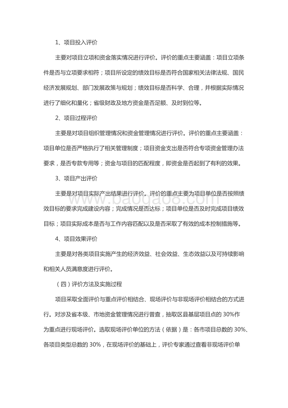 2018年度商贸发展和市场开拓资金(外经贸和商贸流通资金)绩效评价报告（山东）.docx_第3页