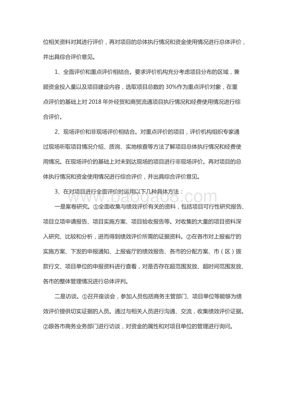 2018年度商贸发展和市场开拓资金(外经贸和商贸流通资金)绩效评价报告（山东）.docx_第4页