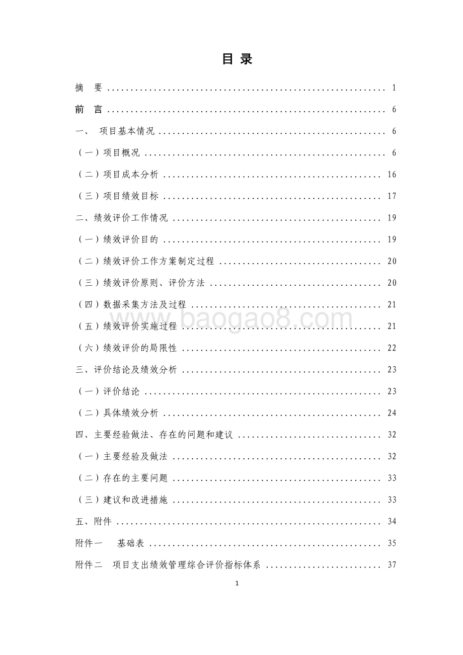 2018年度普陀区房管局962121物业呼叫及应急维修中心补贴项目财政支出绩效评价工作报告.pdf_第2页