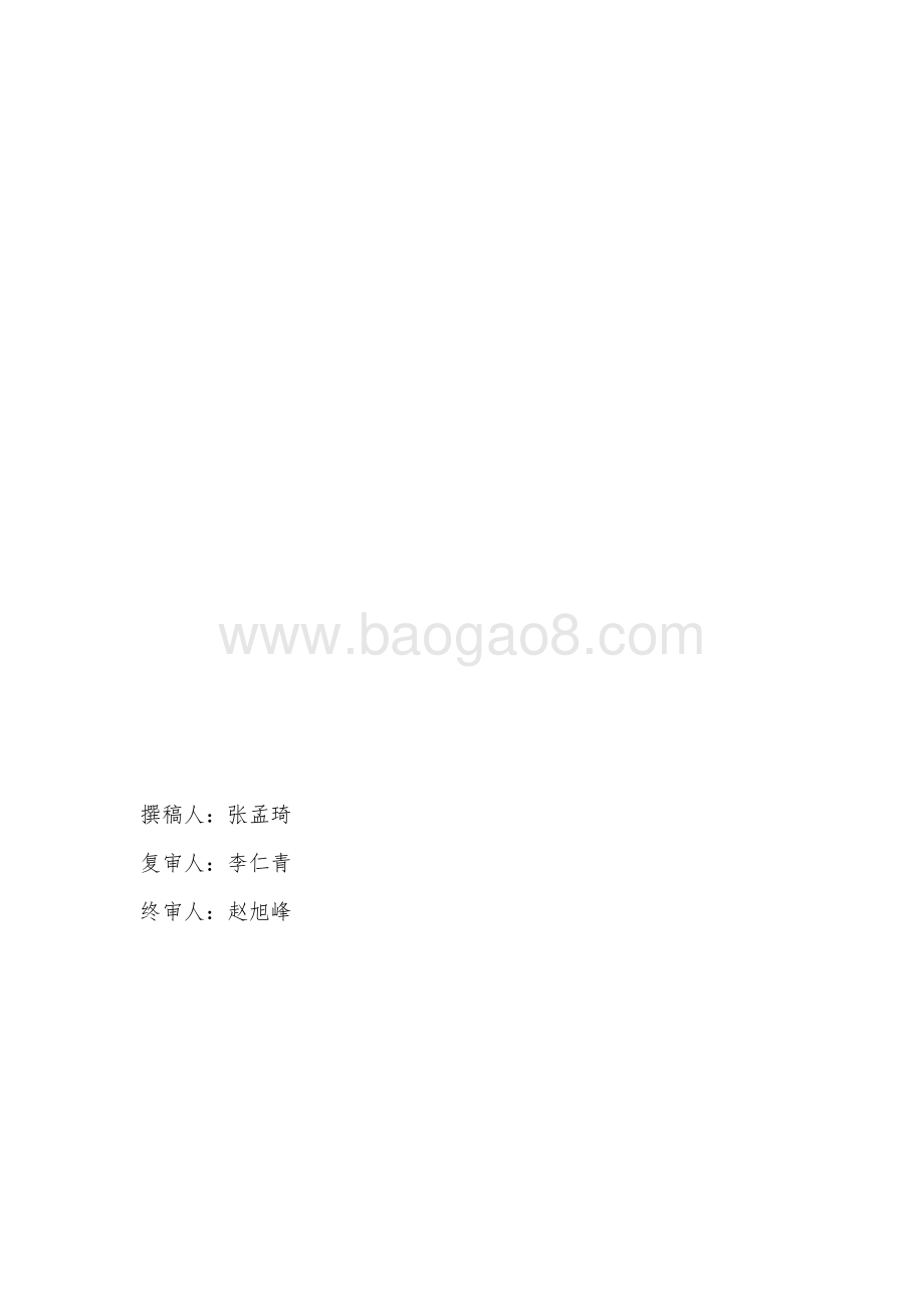 2017年基础网络及终端运维服务项目项目财政支出绩效评价报告.pdf_第2页