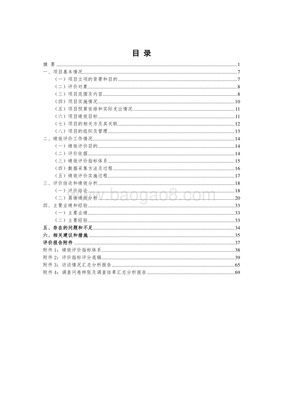 2017年基础网络及终端运维服务项目项目财政支出绩效评价报告.pdf_第3页