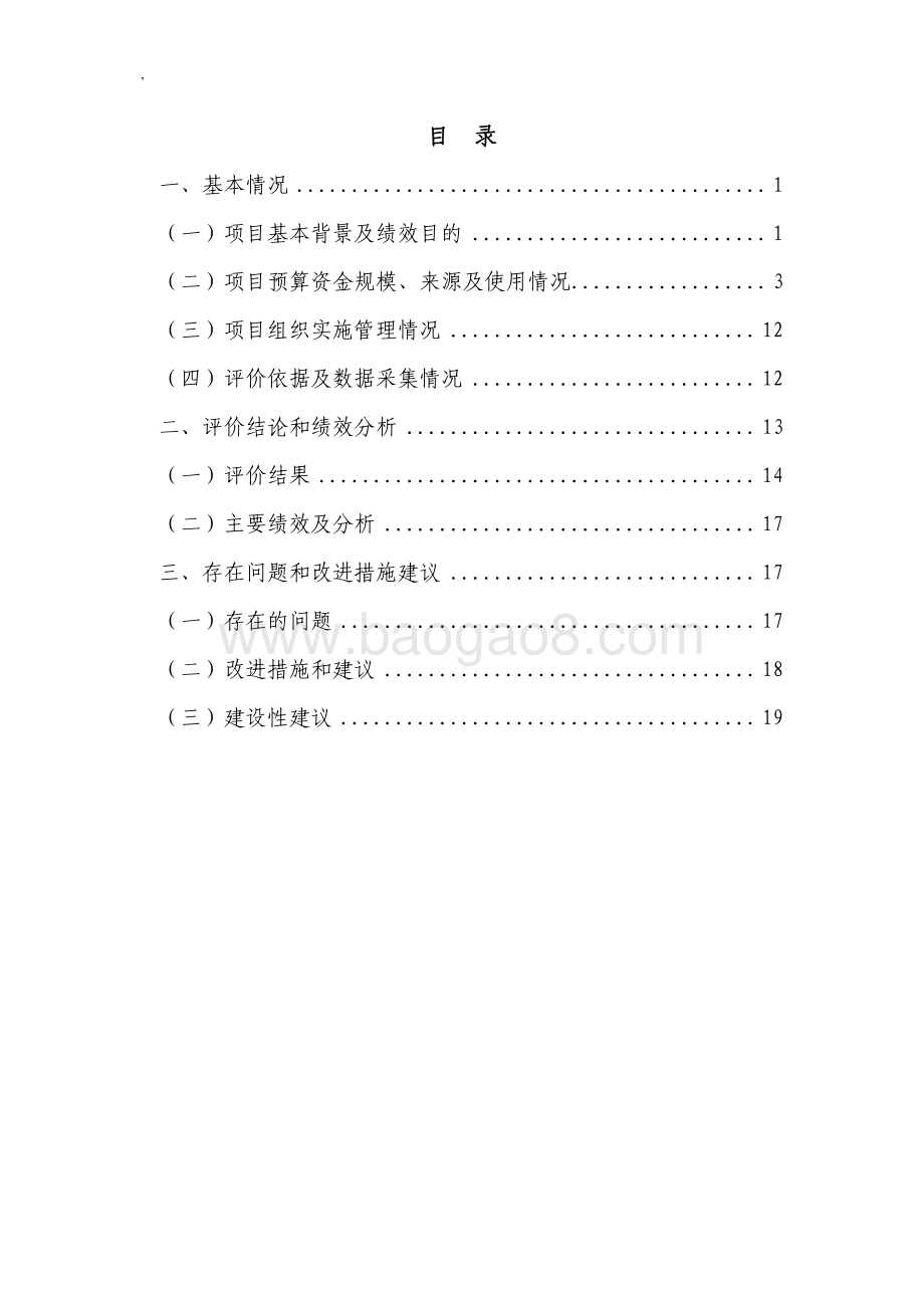 2018 年度领导干部培训经费项目支出绩效评价报告.pdf_第2页