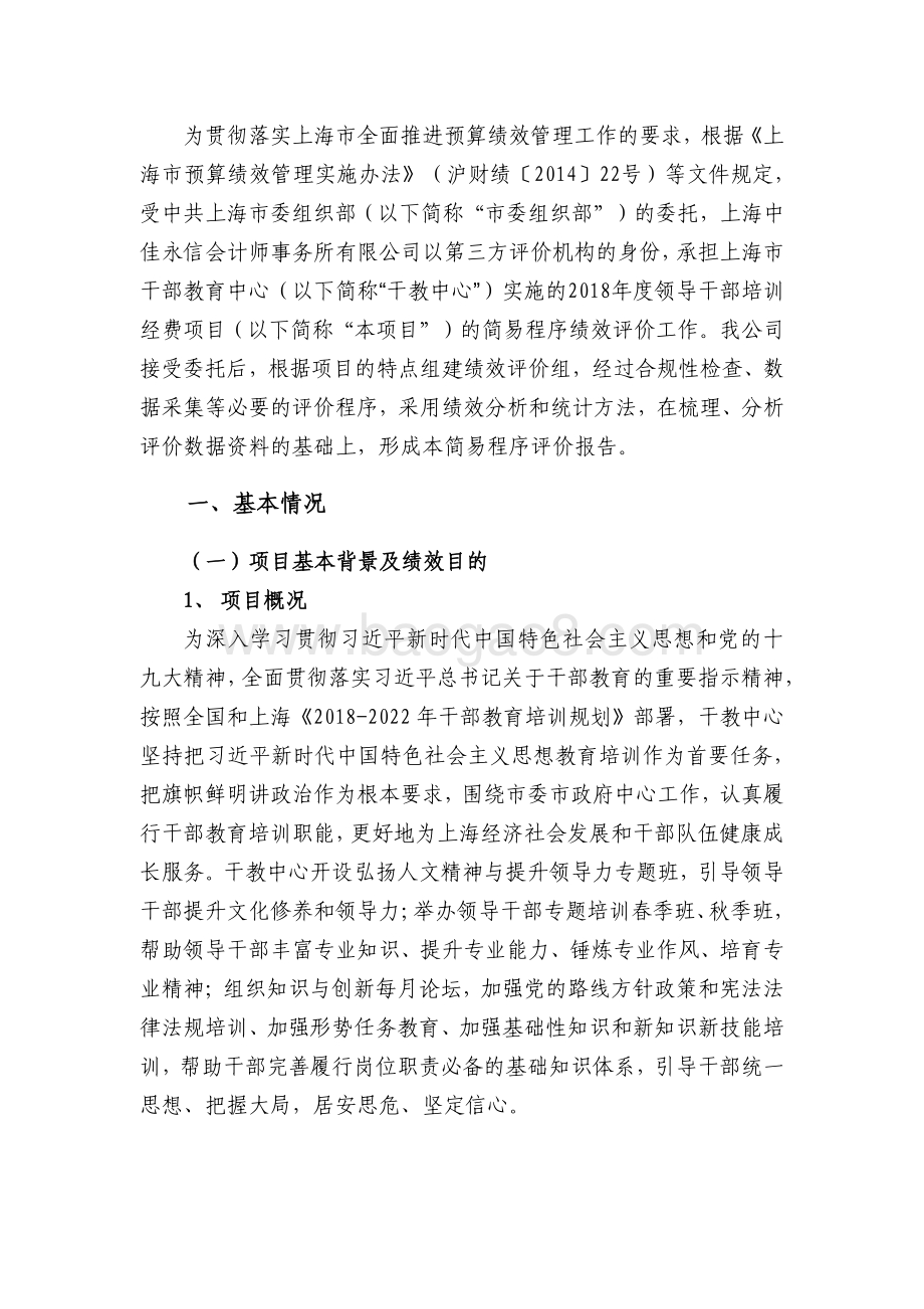 2018 年度领导干部培训经费项目支出绩效评价报告.pdf_第3页
