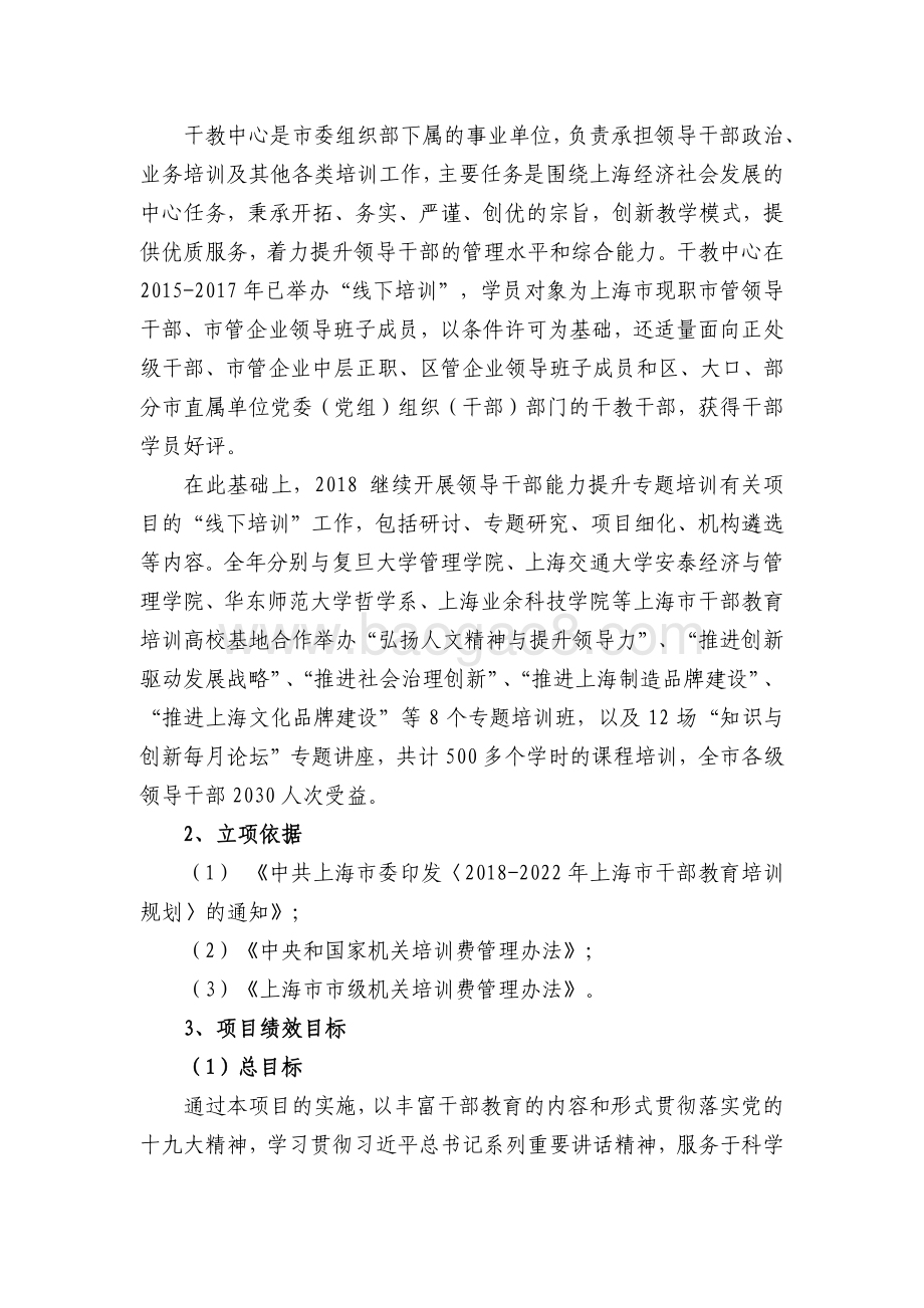 2018 年度领导干部培训经费项目支出绩效评价报告.pdf_第4页