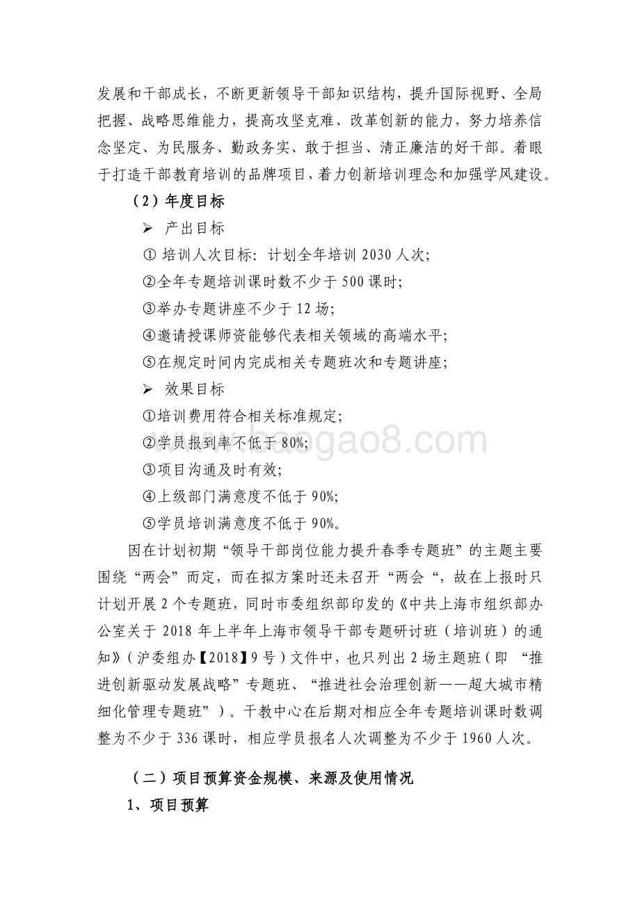 2018 年度领导干部培训经费项目支出绩效评价报告.pdf_第5页