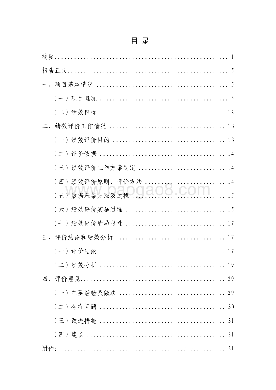 2017 年市民文化节项目绩效评价报告.pdf_第3页