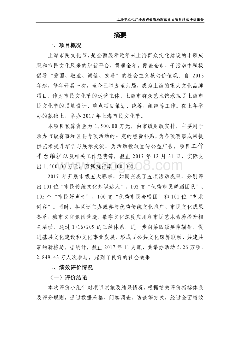 2017 年市民文化节项目绩效评价报告.pdf_第4页
